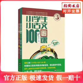 小学生小古文100课 上下 朱文君 小古文100篇修订版【2022全新升级 扫码听课】中小学教辅课