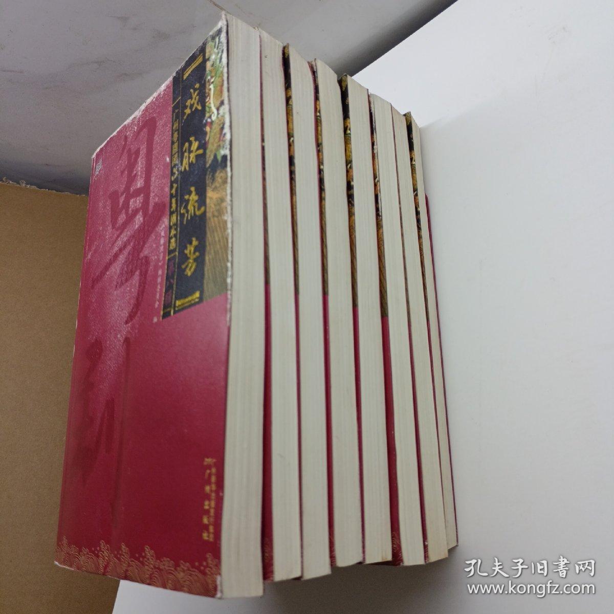 广州粤剧团六十年剧本选：戏脉流芳（共8册）5本有水印如图 无字迹划线