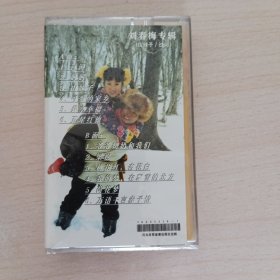 刘春梅 磁带 未开封