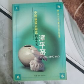 漳平窯