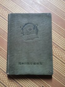 一九五一年《学习手册》（辽西日报印刷厂）插图为五四年阅兵式和抗美援朝图片