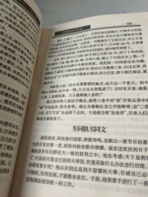 新编上下五千年（如图，12本合售）