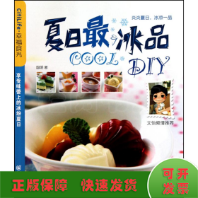 夏日最COOL冰品DIY