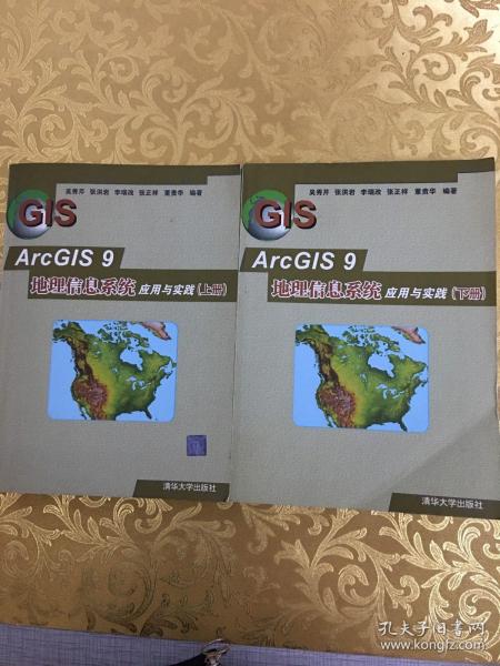 ArcGIS 9地理信息系统应用与实践-(上.下册)