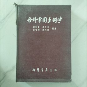 各科常用手术学