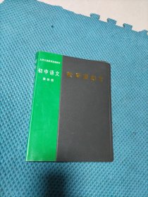 初中语文 第四册 教学投影片 共50页合售