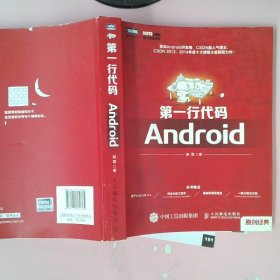 第一行代码：Android