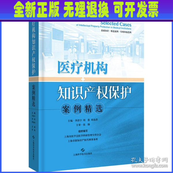 医疗机构知识产权保护案例精选