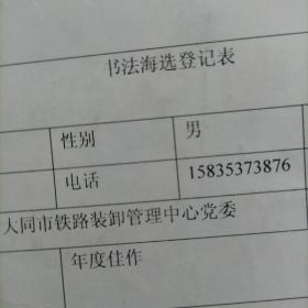 【吴永生】（中国书法研究院艺术委员会委员，山西省书法家协会会员，大同市）《书法报》年度佳作海选投稿作品《明边贡作屈子楚乡对联》，35x179cm*2（实寄封已丢失！）