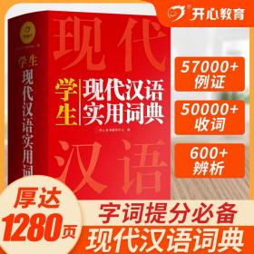 英汉双解实用词典+学生现代汉语实用词典（共2册）新编现代汉语新华字典中小学生英语辞书工具书小学初中高中 开心辞书