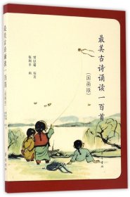 古诗诵读一百首(国画版)