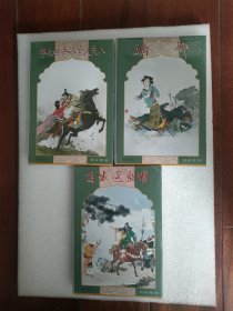 九轩原封娟版大精《维美维仁》
第二批07-09册《努尔哈赤与紫薇夫人》《月夜送貂蝉》（短篇集）《娇娜》（短篇集）