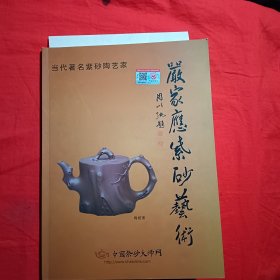 嚴家應紫砂兿術（手写证件一份）