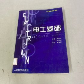 電工基礎(chǔ)