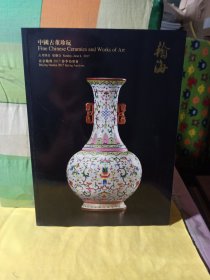 北京翰海2017春季拍卖会 中国古董珍玩