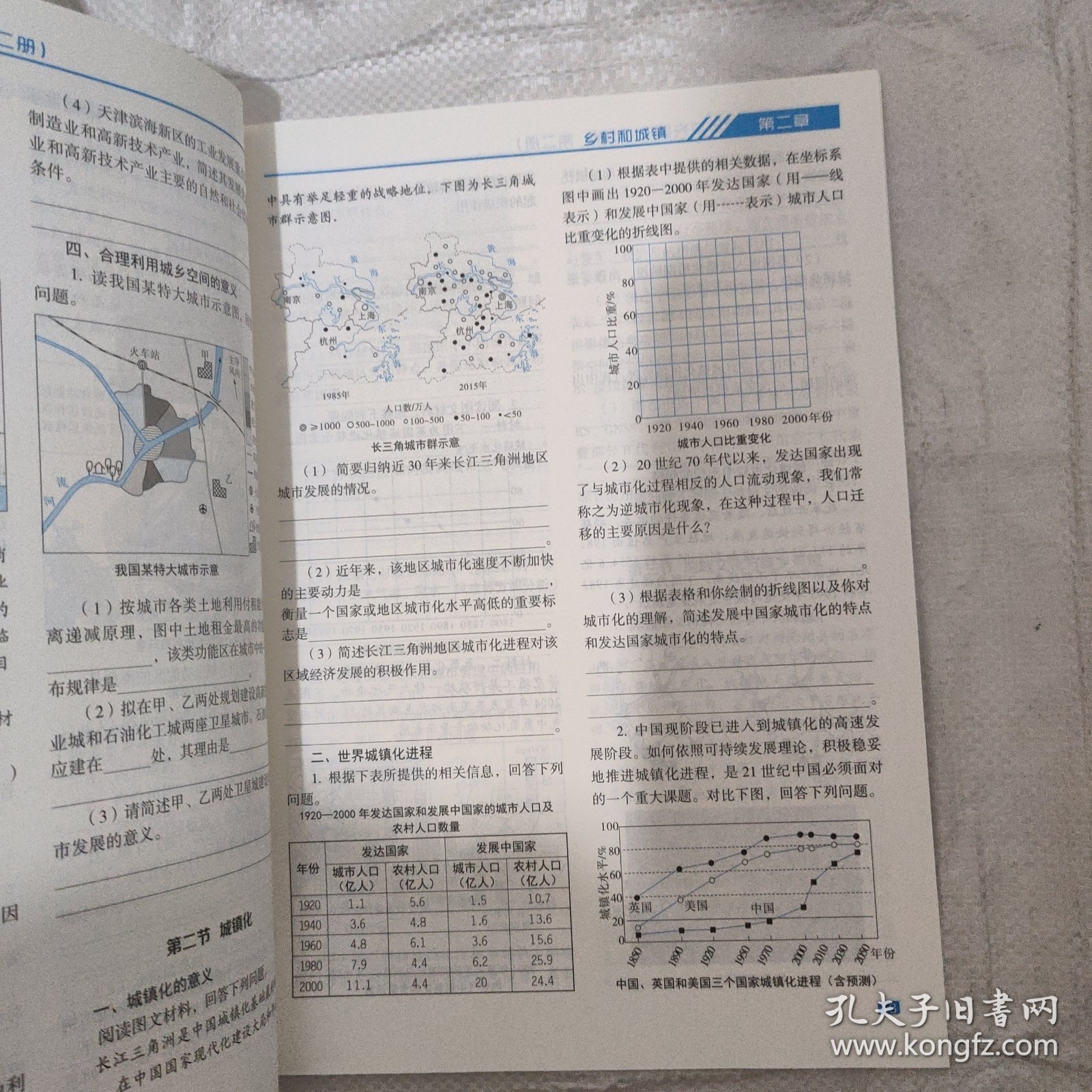 新高考必备地图册