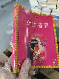 女生塔罗