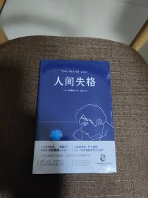 人间失格