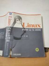 Linux内核完全剖析