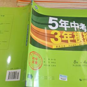 5年中考3年模拟：道德与法治（七年级上册人教版2020版初中试卷）