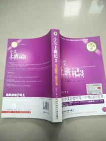 小艾上班记3：小艾习题精选·中级会计实务   原版内页干净