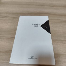维特根斯坦读本