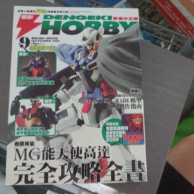 HOBBY,2009/9——ff5