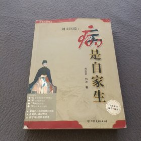 病是自家生