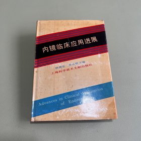 內(nèi)鏡臨床應(yīng)用進(jìn)展，