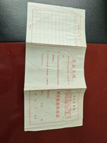 语录农村粮食供应证