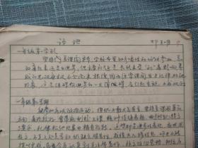 1974年74届6班  7个学期49位同学评语  手写