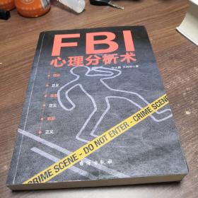 FBI心理分析术