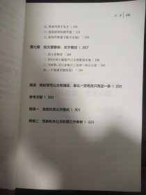 秘书工作手记2：怎样写出好公文（新时代职场新技能）