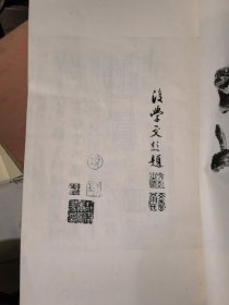 民国珂罗版：元赵孟頫书绝交书（故宫旧藏罗纹纸珂罗版精印）&