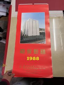 1988年-恭贺新禧-名家中国画精品挂历-13张完整