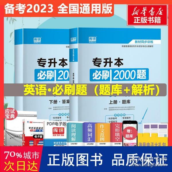 2020年贵州省专升本必刷2000题·英语