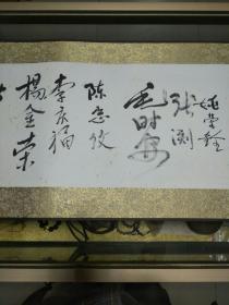 原上海文联主席夏征农、书画篆刻大家钱君匋、著名画家邵洛羊、三毛之父张乐平、动画之父 万籁鸣、著名书画家邱受成、著名油画家朱膺、一级美术师张隆基、著名画家孟雨秋、著名画家翁逸之、原中国美协理事蔡振华、著名版画家吕蒙、杜建国等 五十余位名家 毛笔签名长卷，品佳、31.5X520cm、手工托芯 裱装长卷、名家毛笔签名荟萃、许多已成绝笔、值得收藏！
