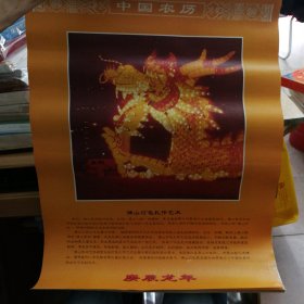 2000中国农历 佛山灯色扎作艺术（剩9页，缺9 11 12页）