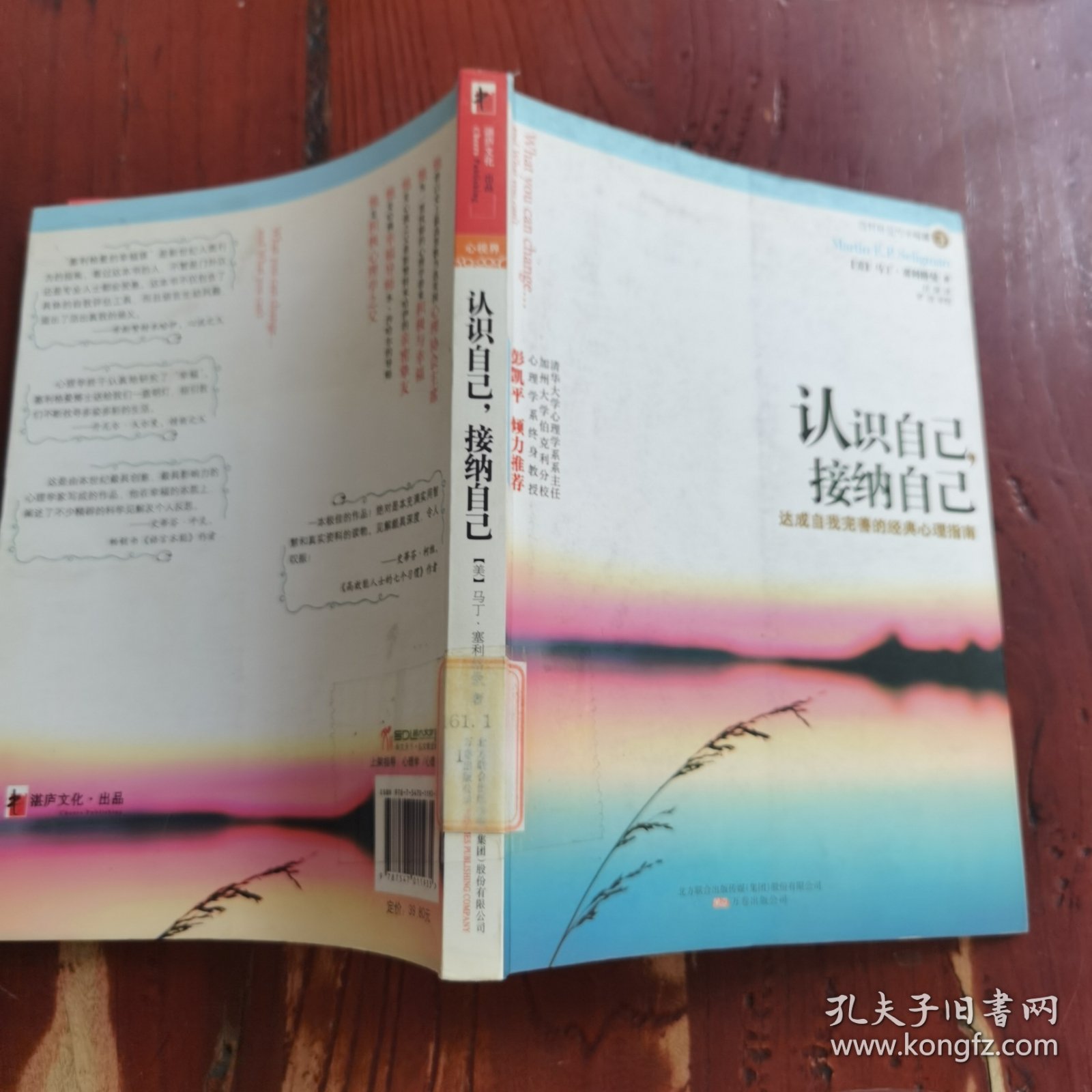 认识自己，接纳自己