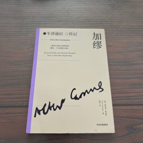 加缪