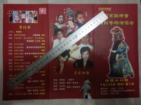 中国京剧神童陶阳专场演唱会 节目单附门票