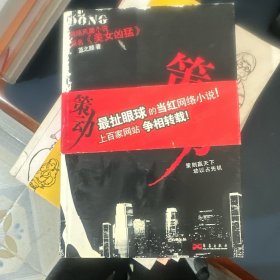 策动