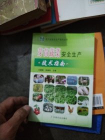 芽苗蔬菜安全生產(chǎn)技術(shù)指南z