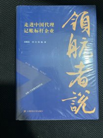 领航者说：走进中国代理记账标杆企业