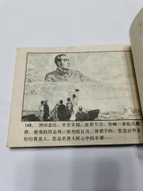 连环画 东邻女