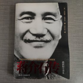 蒋介石传