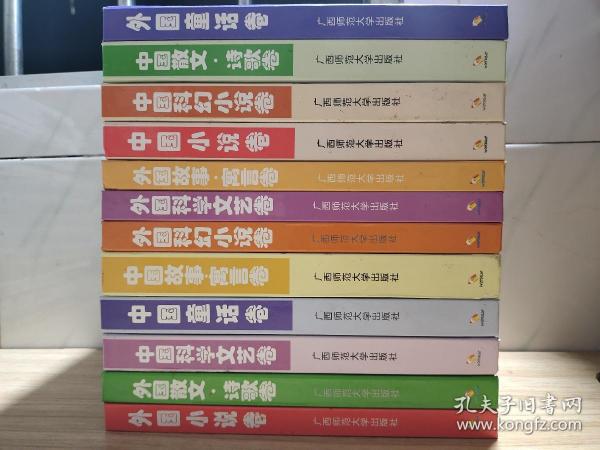 中外儿童文学精品文库.中国故事·寓言卷