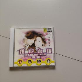 CD :我心永恒vol:5 卡拉OK