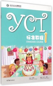 【正版新书】yct标准教程1