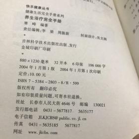 养生浴疗完全手册 A一功7区